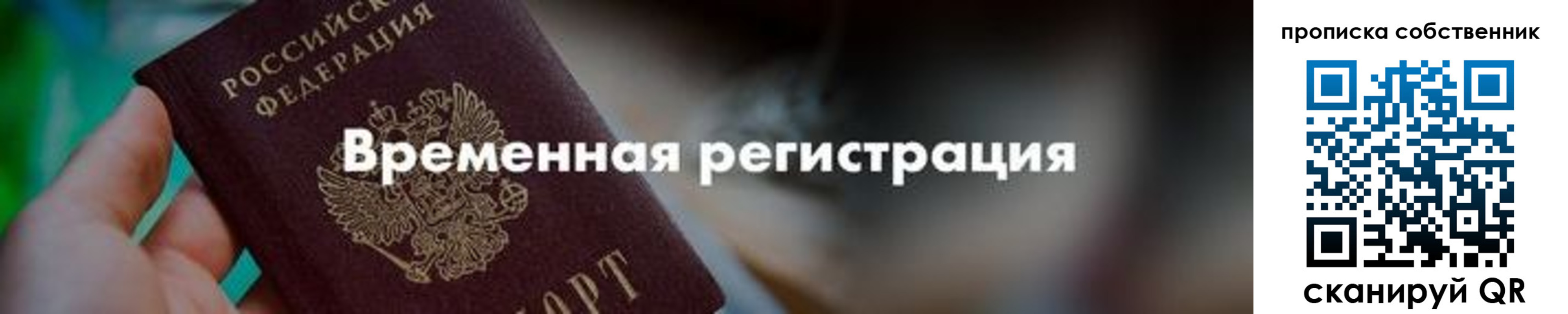 временная прописка в Удомле
