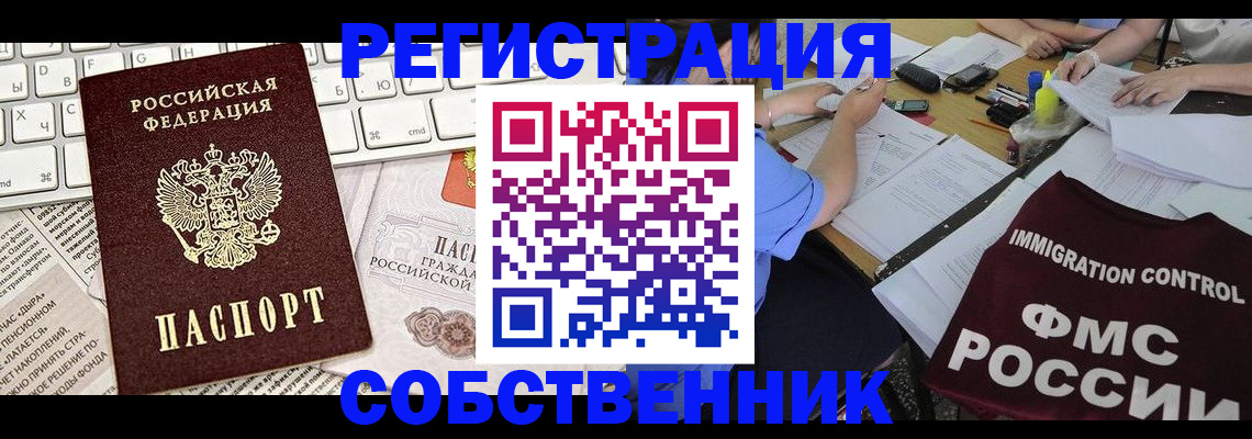 временная регистрация для всех в Удомле