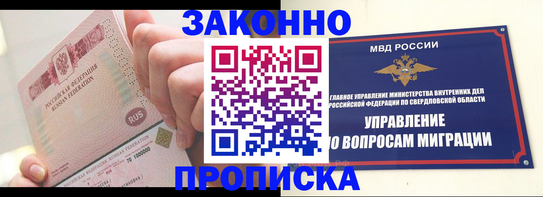 прописка от собственника в Удомле