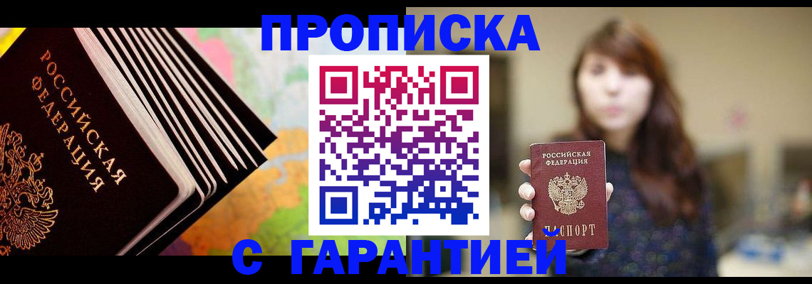 временная регистрация гарантия в Удомле