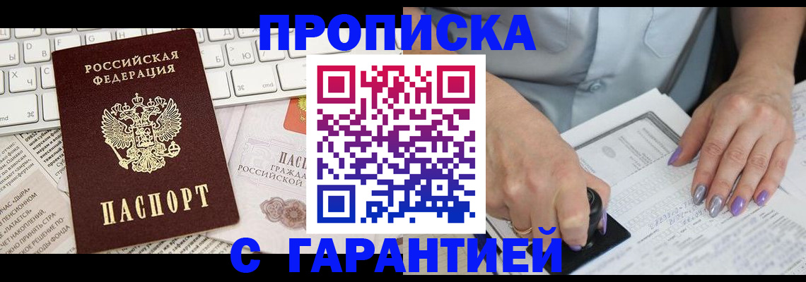 прописка ребенка в Удомле