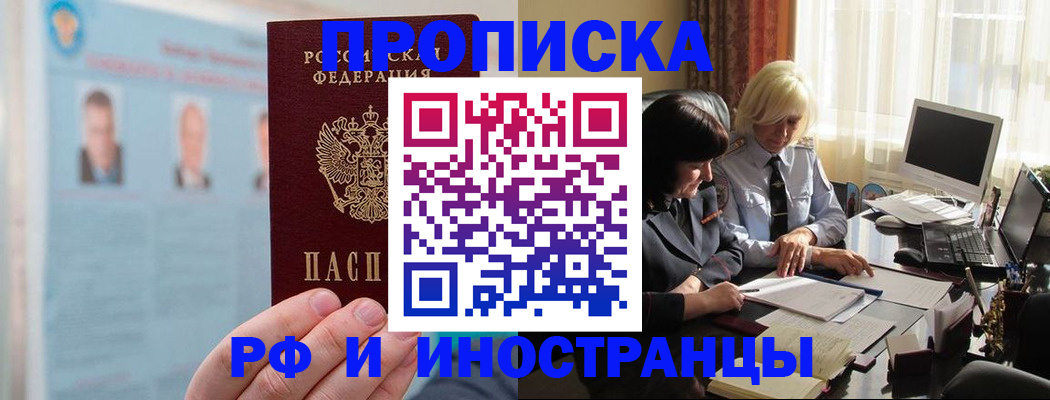 прописка регистрация в Удомле