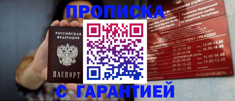 временная регистрация в Удомле