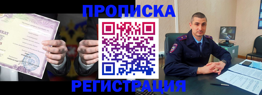 временная регистрация для школы в Удомле
