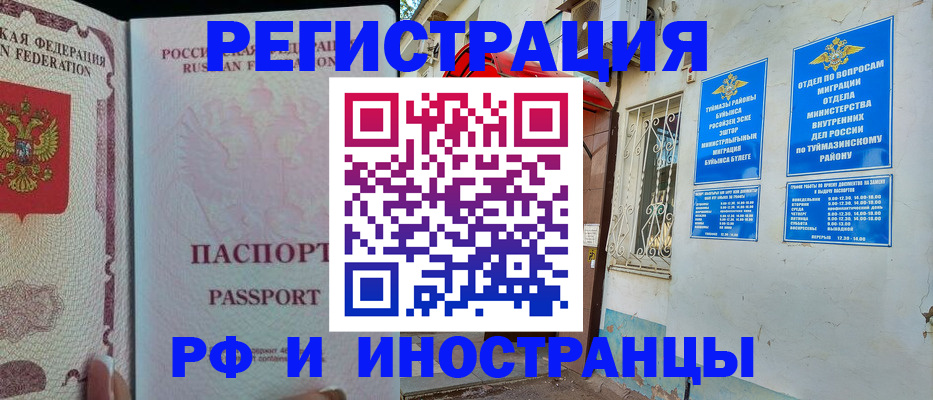 временная регистрация для школы в Удомле